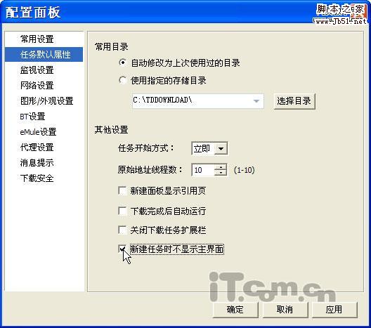 迅雷下载时去除干扰的设置方法