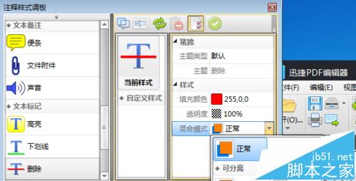 PDF文件怎么给内容文字添加删除线?