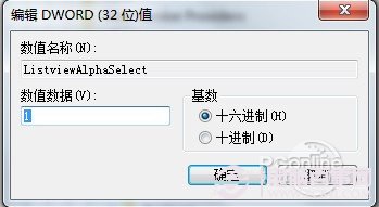 如何去掉windows7桌面图标的蓝底