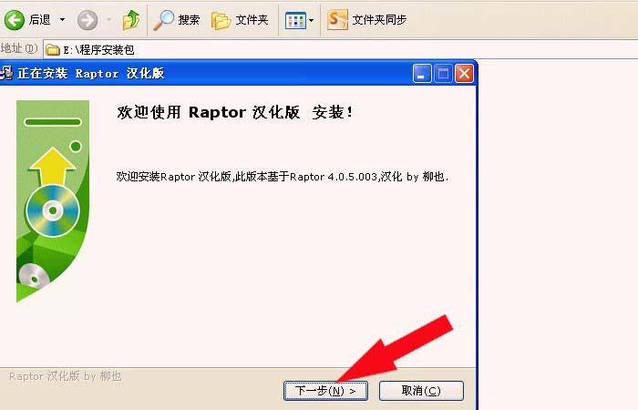 Raptor怎么下载安装? Raptor安装图文教程