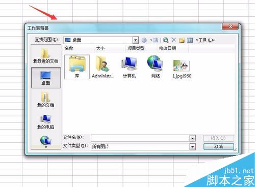 excel背景如何设置?excel文件设置背景方法图解