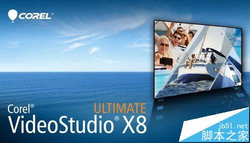 绘声绘影X8怎么自定义工作界面?