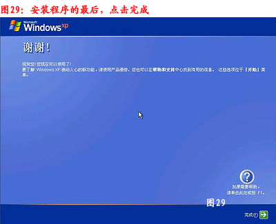 图解步步教新手如何重装系统(winxp系统安装图解教程)