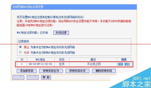 路由器怎么设置过滤MAC地址？