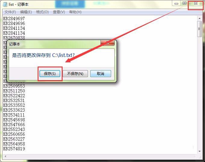 win7怎么批量卸载系统更新补丁KB? win7快速删除系统补丁的技巧