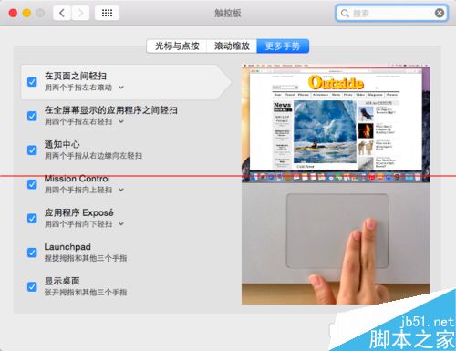 苹果Mac OS X系统触控板移动速度怎么设置？