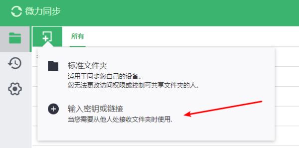 微力同步Windows版怎么使用？微力同步使用详细教程(含各种问题解答)