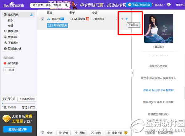百度音乐链接在哪?百度音乐mp3链接地址复制方法
