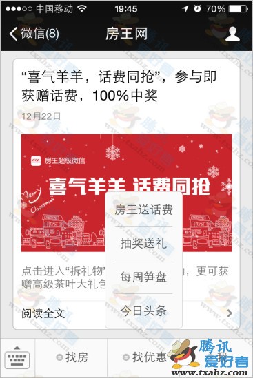 微信关注房王网活动 100%免费领取1-100元手机话费