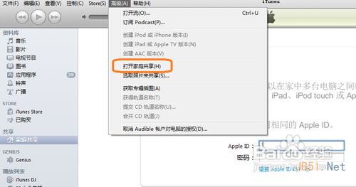 iPhone或iPad连接到iTunes家庭共享的教程