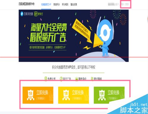 史上最全 免费获取爱奇艺会员的四种攻略