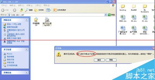 打印机不能用 提示键入的打印机名称不正确的解决办法
