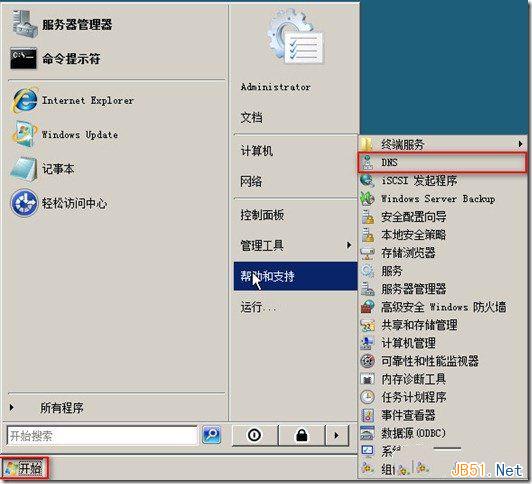 Windows Server 2008中安装DNS服务器详细图文教程