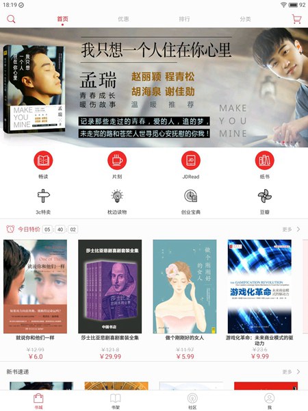 JDtab平板怎么样/值得买吗 京东JDtab平板电脑图文评测