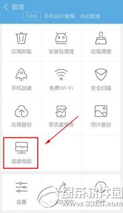 手机应用宝怎么连接电脑？手机应用宝连接电脑图文教程