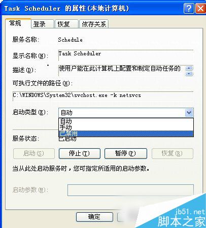 WinXP怎么关闭计划任务服务？WinXP系统关闭计划任务服务的方法