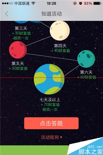 百度知道客户端怎么参与暑假七天乐活动？