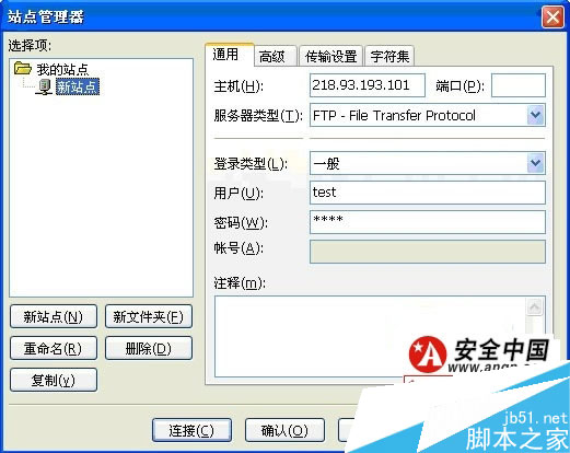 filezilla新站点设置方法教程