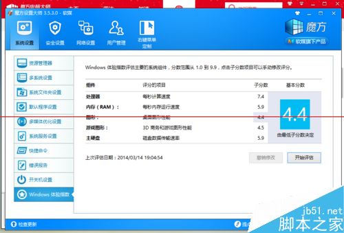 win8.1系统中的windows体验指数怎么获取？