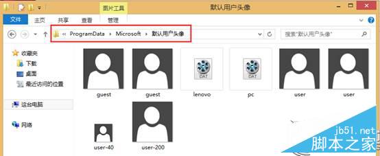 Win8.1系统删除头像及头像缩略图记录的技巧