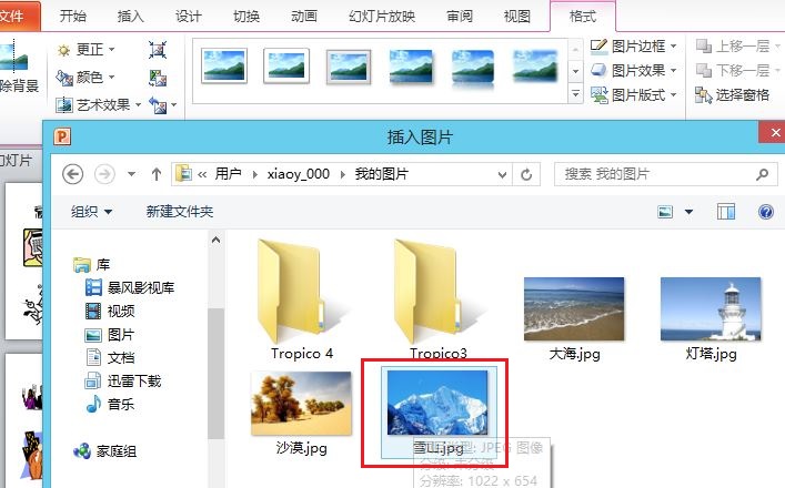 PowerPoint 2010内替换演示文稿中的图片教程图文详解