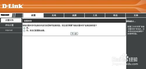 通过设置向导设置dlink无线路由器包括登陆用户名和密码等等