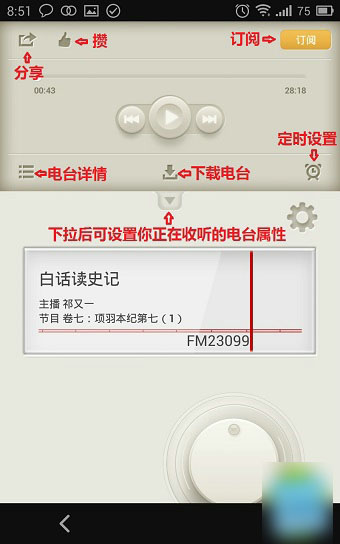 荔枝FM怎么用 使用荔枝FM网络电台录制节目及添加音乐图文教程