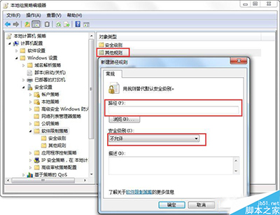 Windows7系统如何消灭VBS病毒