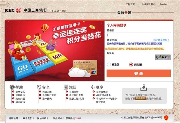 Mac用户福音：工商银行公司推出Mac版的工商银行插件