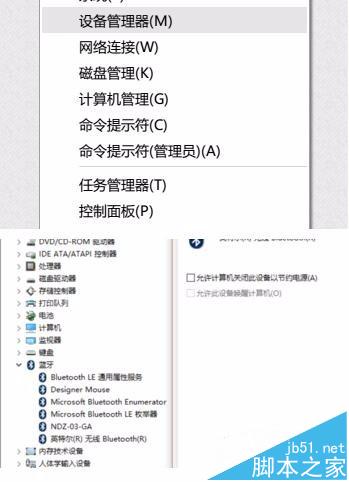 Win10蓝牙鼠标总是频繁掉线该怎么办?