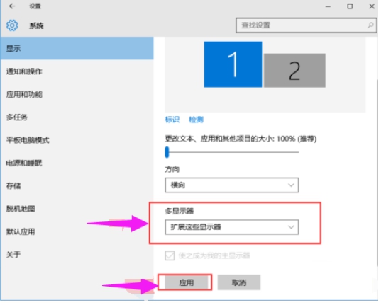 Win10两个屏幕配置和切换的方法