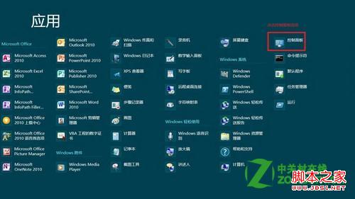 windows8系统修改&ldquo;设备安装设置&rdquo;选项实现停止自动安装驱动程序