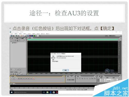 Win10系统中Adobe Audition 3不能录音该怎么办?
