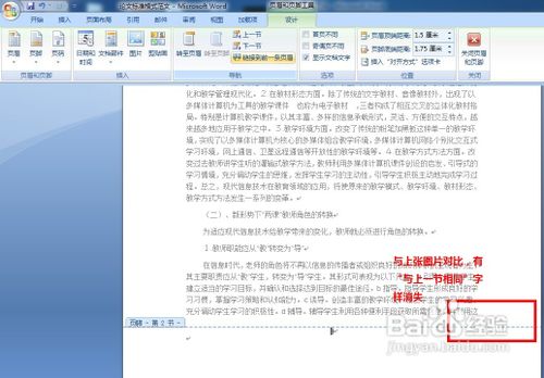Word2007怎样从任意页开始设置页码