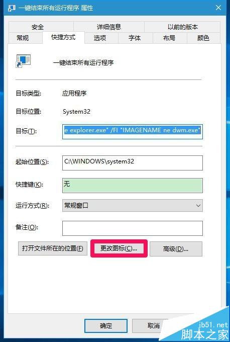Win10系统创建一键结束所有运行程序快捷方式方法