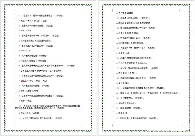 Word2013中怎么给整编文档添加漂亮的边框?