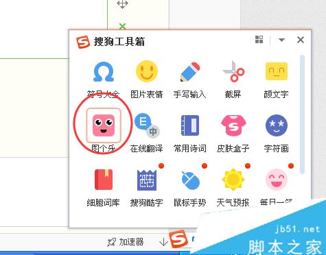 搜狗输入法电脑版怎么斗图 pc版搜狗输入法斗图教程