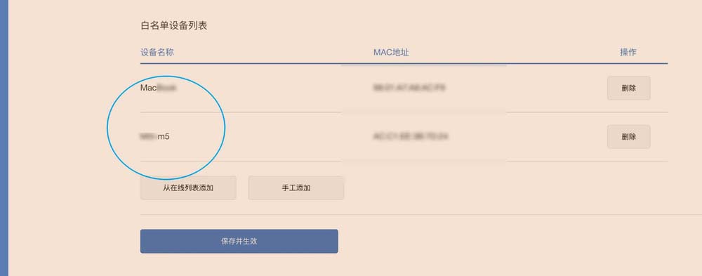 小米路由器白名单在哪? 小米路由器白名单的设置方法