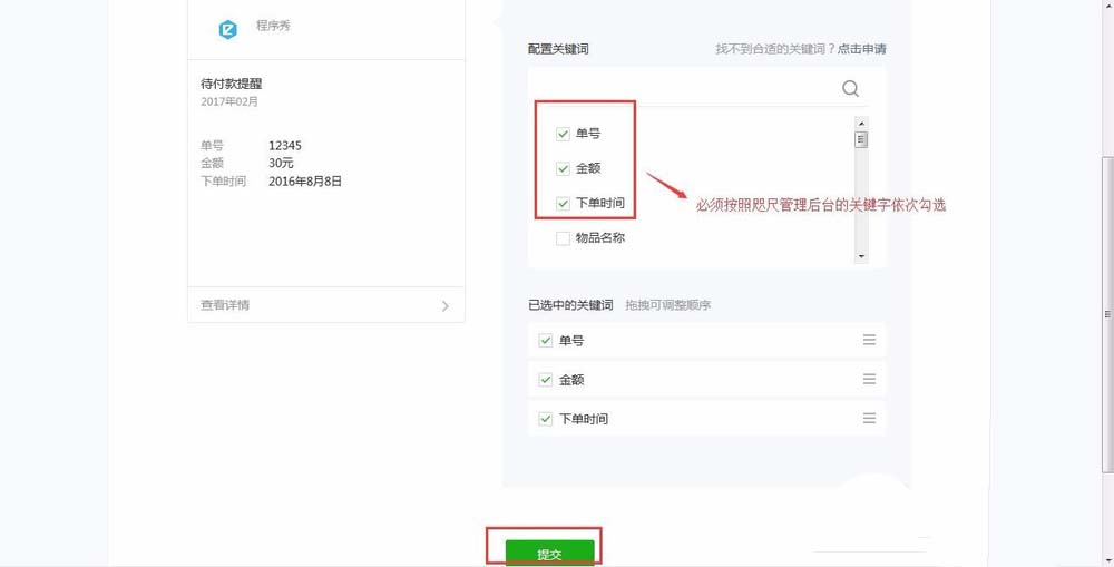 微信小程序怎么发送模板消息?