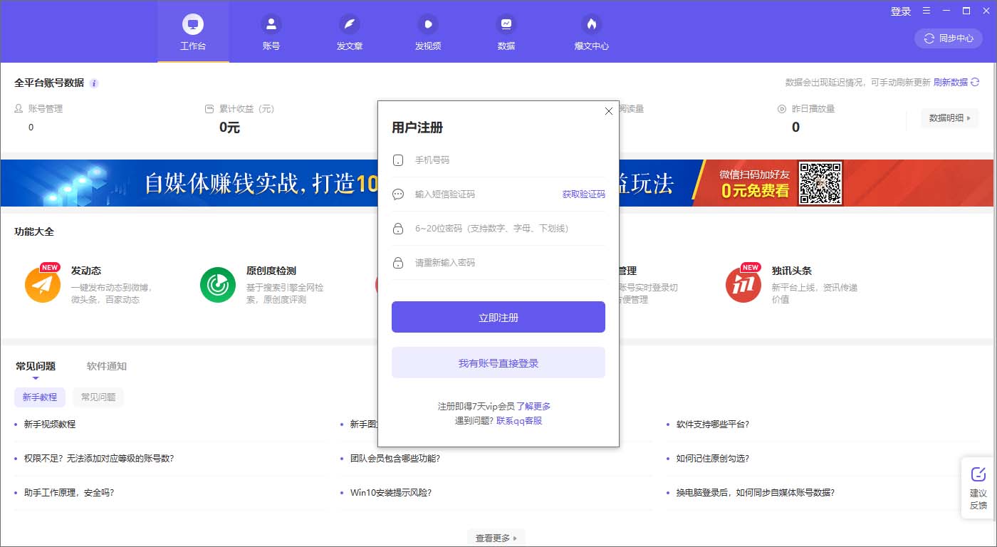 融媒宝怎么使用 融媒宝简单使用流程分享