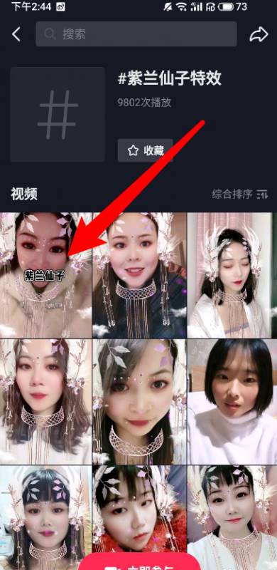 抖音如何拍紫兰仙子特效?