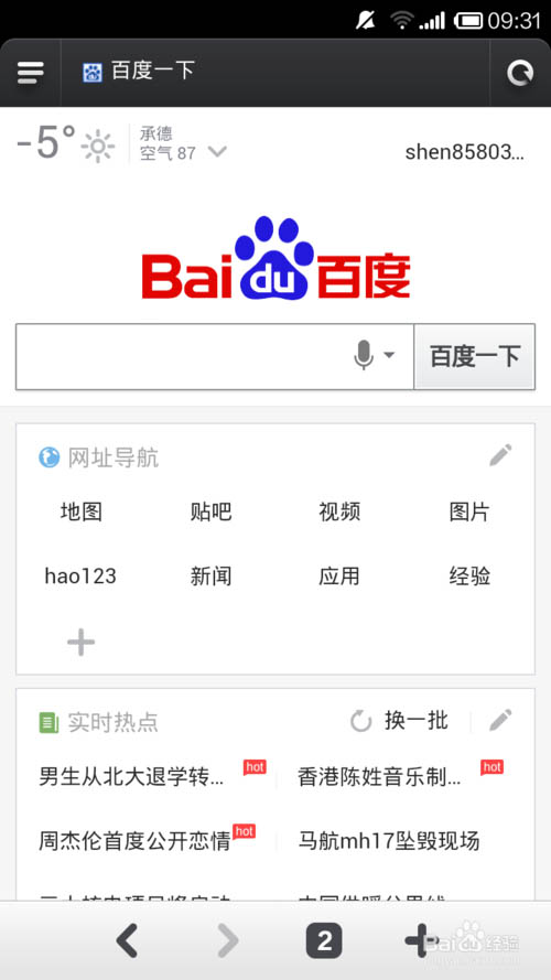 怎么把手机浏览器显示界面设置跟电脑浏览器一样