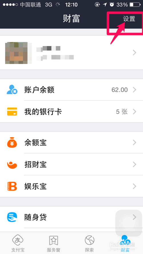 关闭支付宝钱包指纹支付功能的方法