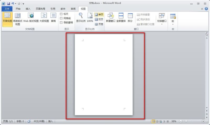 Word文档单页居中显示的方法