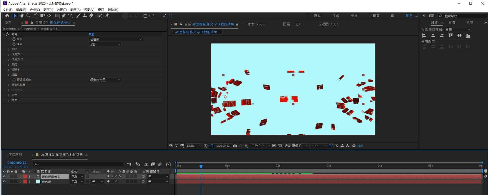AE怎么制作碎片文字动画效果? 文字飞散效果AE的实现方法