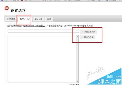 谷歌浏览器怎么使用Adblock Plus插件去网页中的广告?