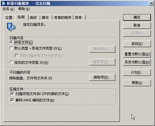 McAfee的服务器常用杀毒软件下载及安装升级设置图文教程 McAfee杀毒软件防病毒规则设