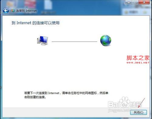 浅析Windows 7中如何创建宽带连接的图文教程