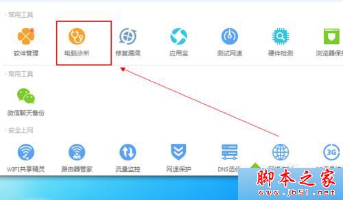 win7系统无法安装QQ怎么办？win7系统通过电脑管家解决QQ无法安装的问题