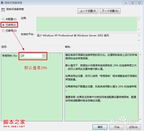 windows7系统简单设置让你的网速提升20%的方法